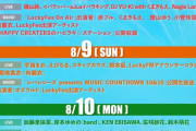 岸本ゆめのが『LuckyFes’26』に出演決定ｷﾀ━━━━(ﾟ∀ﾟ)━━━━!!