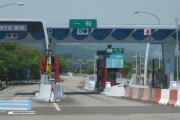 高速道路の出口に料金所が無いって事ある？