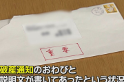 【悲報】ウェディング会社さん、畜生が過ぎる「来週の結婚式ですが破産するので中止です、返金もしません、まことにごめんなさい」