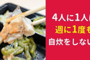 よく自炊なんてやってられるな。めんどくさくないか？時間は金で買えるぞ