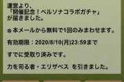 【パズドラ】大罪ガチャの最終的中率予想！有料が全部で2%、無料が全部で1%くらいか？