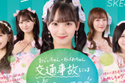 SKE48「高齢者交通安全広報大使」に就任！