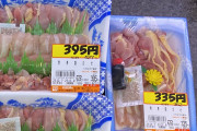鹿児島の刺身盛り合わせ(335円)がめちゃくちゃ旨そう