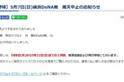 【悲報】神宮のヤクルト対DeNA戦　雨天中止