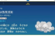 【画像】ポケモン最新作、ガチでポケモンらしからぬデザインのポケモンを出してしまう