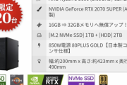 人生初のゲーミングPCを買おうと思うんだがこれで大丈夫？