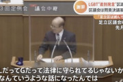 今後LGBTに意見すらできなくなったら大問題だわ