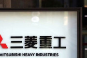 知ってみたら別の会社だった…韓国の裁判所、強制動員「三菱資産」差し押さえ解除＝韓国の反応