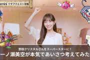 【Googleコラボ】乃木坂46 の一ノ瀬美空さん、Google Gemini と一緒に恋のクリスタル発掘中