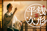 【時代劇】亀梨和也主演の時代劇「銭形平次」NHK総合で8月放送　奥智哉や生田絵梨花らコメントとビジュアル到着