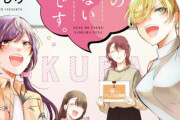 ガールズコメディ『笑顔のたえない職場です。』2025年TVアニメ化決定！