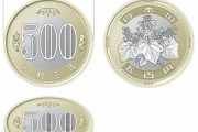 【悲報】新しい500円玉、ガチでデカすぎるｗｗｗ