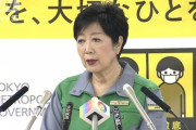 【悲報】小池百合子「GW中の旅行はやめて！家でじっとしてて！」