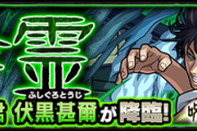 【悲報】「助けて〜」苦戦者続出中！あのミッションがどうしてもクリアできないと話題に【モンスト】