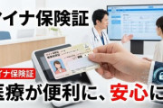 【速報】病院受付「マイナ保険証提示お願いします」　パヨク「・・・ｽｯ（資格確認書）」　周り「ｸｽｸｽ」
