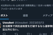 【悲報】官邸突入犯の臼田容疑者、山本太郎のなかまたちだった