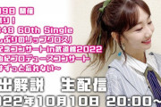【AKB48】3期生柏木由紀さん「私だってデビューして4ヵ月後に4期生が入ってきた。嘘だろと思った」