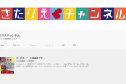 【朗報】北原里英さんがYouTubeチャンネルを開設したよ！