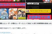 【正論】星野ロミ「海外では合法で漫画が無料で読める、ただし日本人はアクセスできない、外人には無料で日本人は買わないといけないの？」