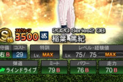 【プロスピA】稲葉あんま強くないな…ヤクルトファンはどうする？【画像】
