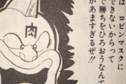 キン肉マンで一番のクズwwwwwwwww