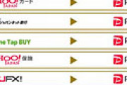 ジャパンネット銀行が「PayPay銀行」になることが判明しユーザー衝撃 「言うの恥ずかしい」「解約しよ…」