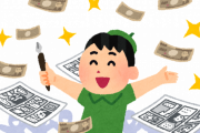 売れっ子漫画家「単行本1000万部売れたぜ～い！」←年収400万円 編集「んほぉ～」←年収1000万円