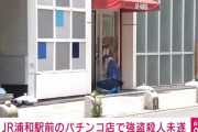 ラカータ浦和店で同僚2人を殴り現金を奪って逃走した犯人の写真が公開