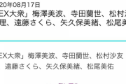 【悲報】乃木坂２期生、乃木坂運営から壮絶なイジメを受けていた