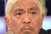 【悲報】松本人志の例の件、全く同じ内容の漫画が実話ナックルズに掲載されていた模様・・・・・
