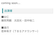 【朗報】AKB伊藤百花　5/3（日） TBS サンデージャポン 出演　キタ━━(((ﾟ∀ﾟ)))━━━━━!!