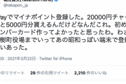 ホリエモン「PayPayでマイナポイント登録した。20000円チャージすると5000円分貰えるんだけどなんだこれ」