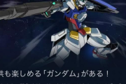 【画像あり】某サブスク「ガンダムAGEは血生臭い戦争やドロドロなドラマはなし！コメディ多めのガンダムに子供もワクワク！」←！？