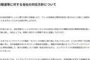 【速報】吉本興業、お詫びと今後の対応方針を発表！