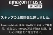 【速報】Amazonプライム、追加料金なしで1億曲以上の聴き放題サービスを提供開始 ｗｗｗｗｗｗｗｗｗ