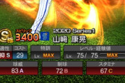 【プロスピA】EX今永・山﨑とかいう微妙に横浜ファンの希望とはズレた人選ｗｗｗｗｗ