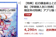 Switch2で遊べる！レスレリアーナのアトリエ、発売から20日で新品50％OFF