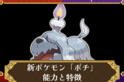 【画像】ポケモンSVの新ポケモン「ボチ」解禁される！！
