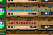 パズドラって同じことの繰り返しなのに未だ売り上げ1位凄い