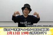 寺やるリニューアル！？寺井一択さん、新チャンネルの開設を報告。スクープTVを辞めるわけではない模様