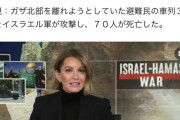 イスラエル軍、ガザ地区から退避していた車列を攻撃し70人を殺害