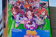 【画像】韓国さん、ウマ娘で街がとんでもないことになるｗｗｗｗｗｗｗ