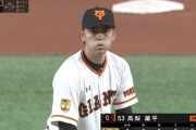 巨人高梨、トレードされた選手とは思えない働きをしてしまうwwwww