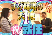 【日向坂46】日高屋公式、ついに動く！齊藤京子が社長公認の『チゲ味噌の天使』に任命されるwwwww