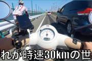 やっぱり「すべての自転車が車道を走る」は無理…「青切符問題」で改めて露呈した日本の道路インフラの欠陥　[6/28]