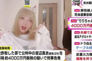 【発覚】頂き女子りりちゃん、4000万円脱税したとして国税局に告発される