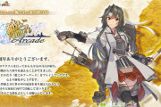 【艦これアーケード】本日で艦これアーケード稼働8周年突破！アプデ＆イベントスタート！
