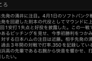 スポナビ「日本ハムの注目は近藤。打線をけん引したい」