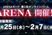 【beatmania IIDX】(24/01/25)ARENAモードが開催！ 「Explorer feat. ぷにぷに電機」「O/D*20」の2曲にLEGGENDARIA譜面が追加！