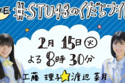 【動画】STUメンバー「羞恥心が無いです。全裸で人前に出れます」